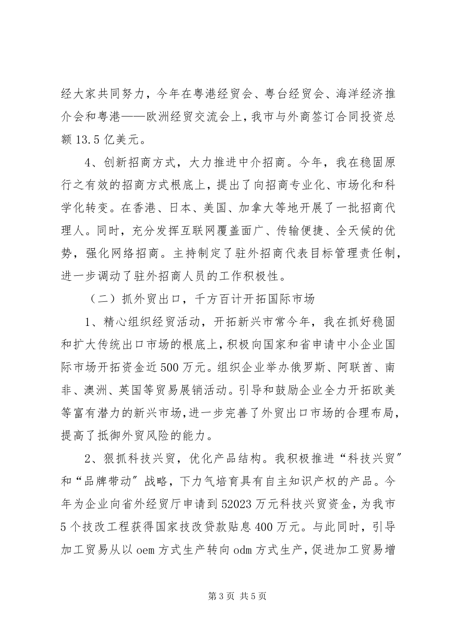 2023年外经贸局局长述职报告2.docx_第3页