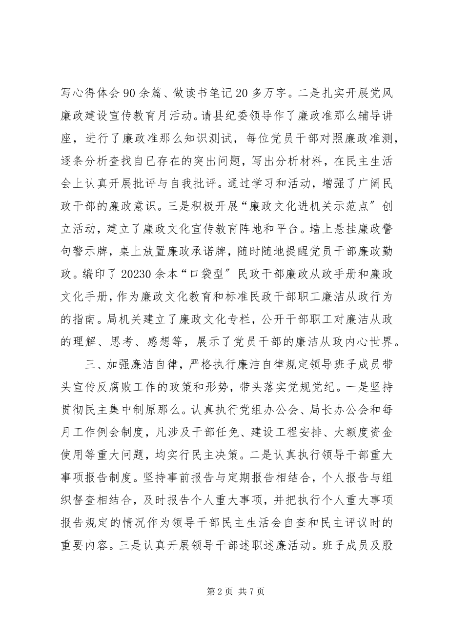 2023年县民政局党组落实党风廉政建设责任制述职报告.docx_第2页