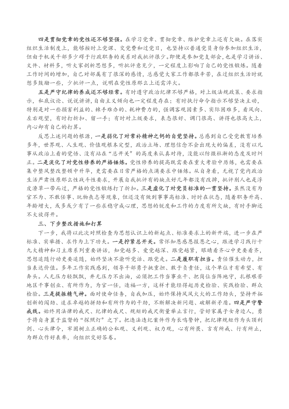 2023年领导干部政治建设个人自查报告.docx_第2页