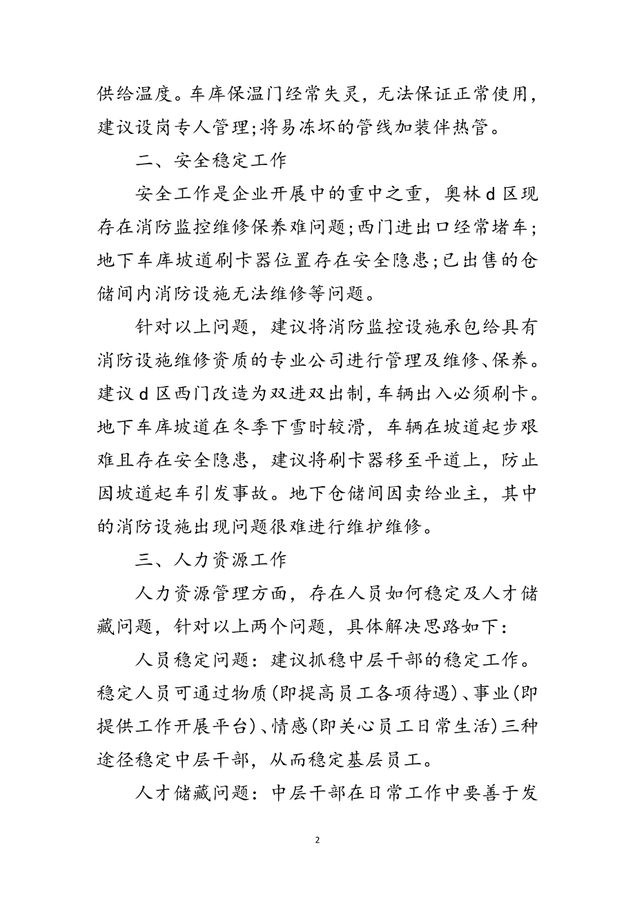 2023年物业深入学习实践科学发展观调研报告范文.doc_第2页