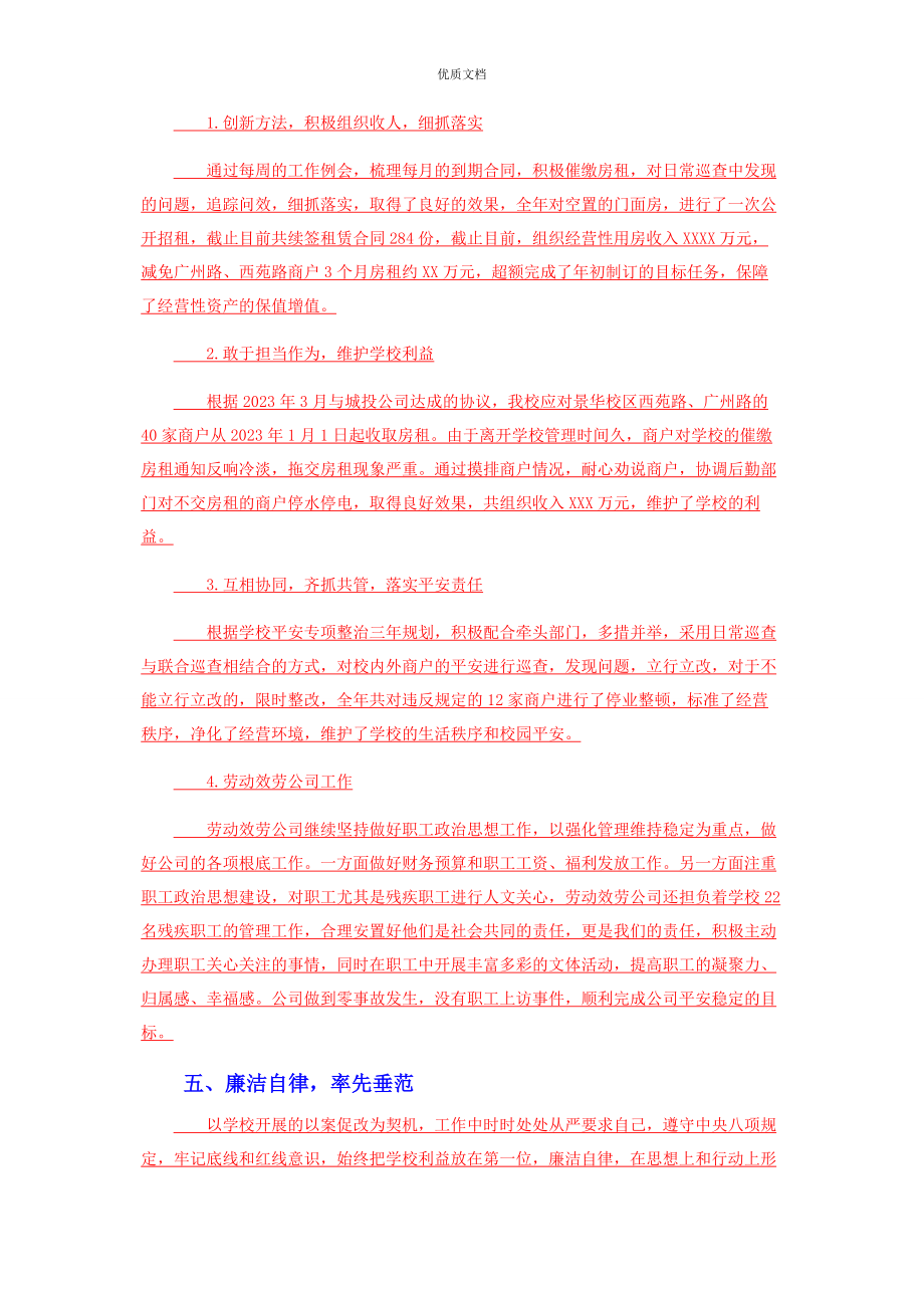 2023年述职述廉述学工作总结报告.docx_第2页