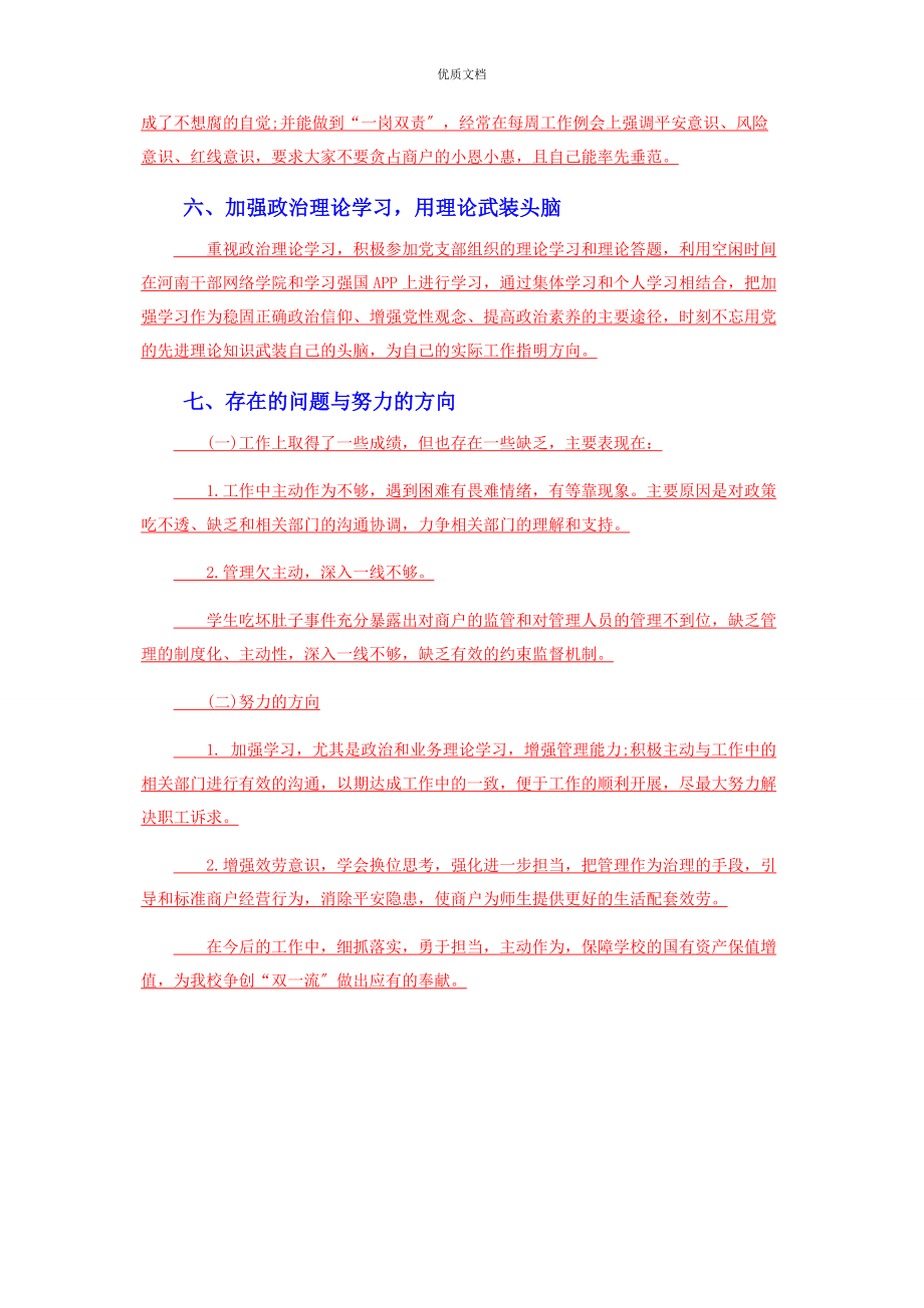 2023年述职述廉述学工作总结报告.docx_第3页