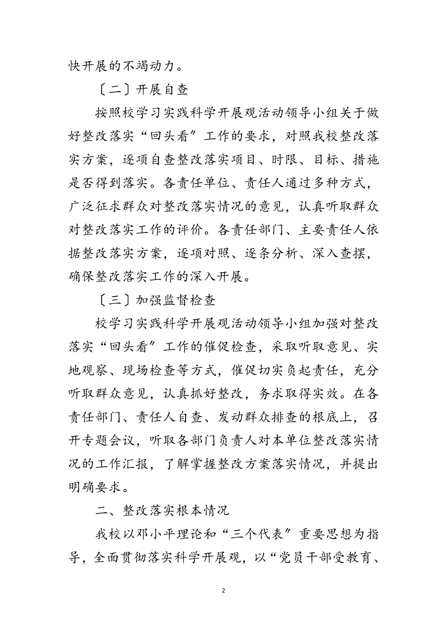 2023年教育学院科学发展观自查报告范文.doc_第2页