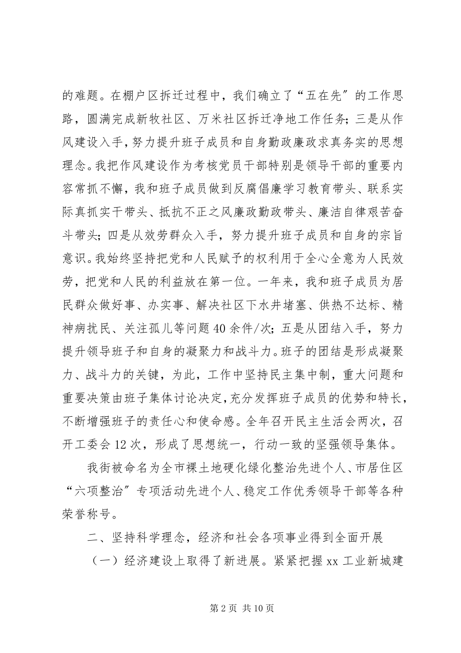 2023年工委书记年度述职报告.docx_第2页