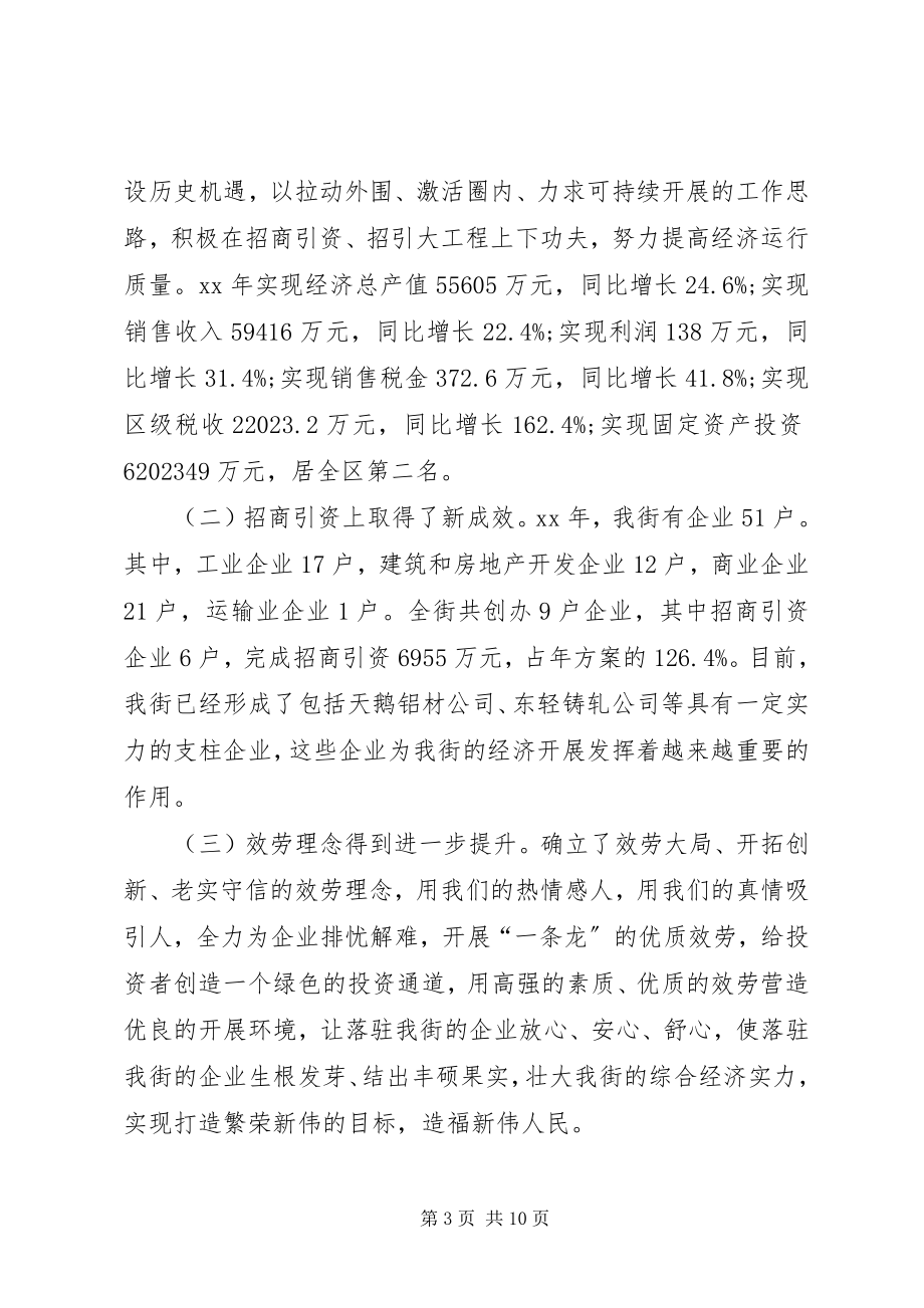 2023年工委书记年度述职报告.docx_第3页