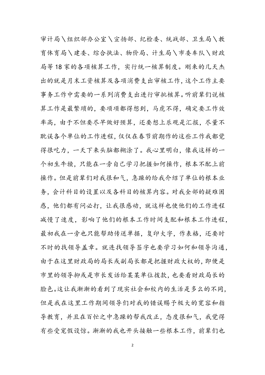 2023年财政局实习报告.docx_第2页