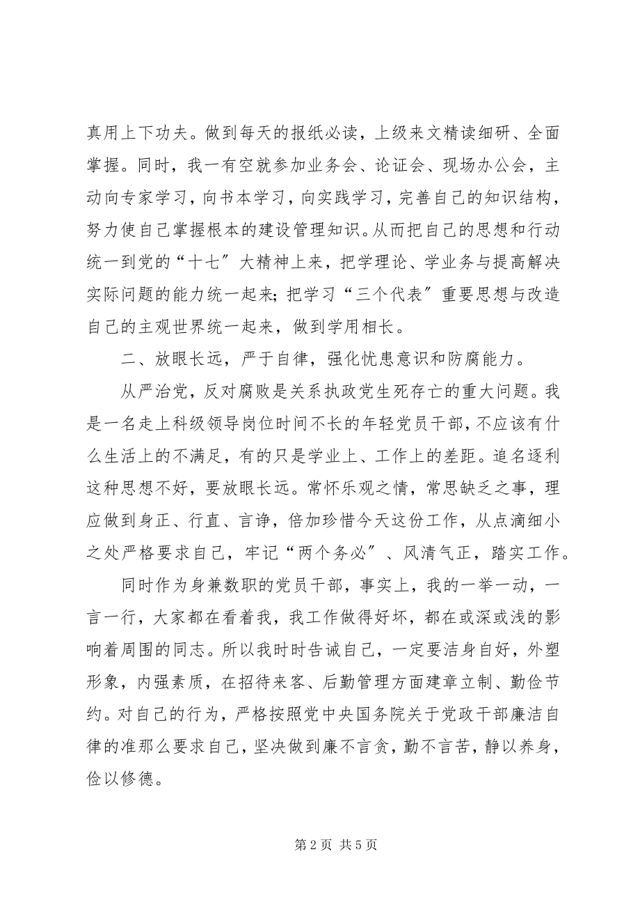 2023年建设局组织员个人报告.docx_第2页