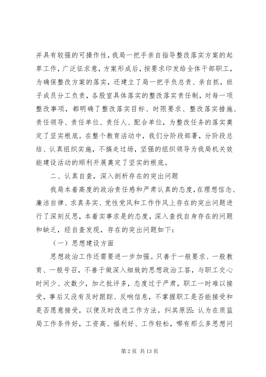 2023年质监局作风建设整改自查报告.docx_第2页