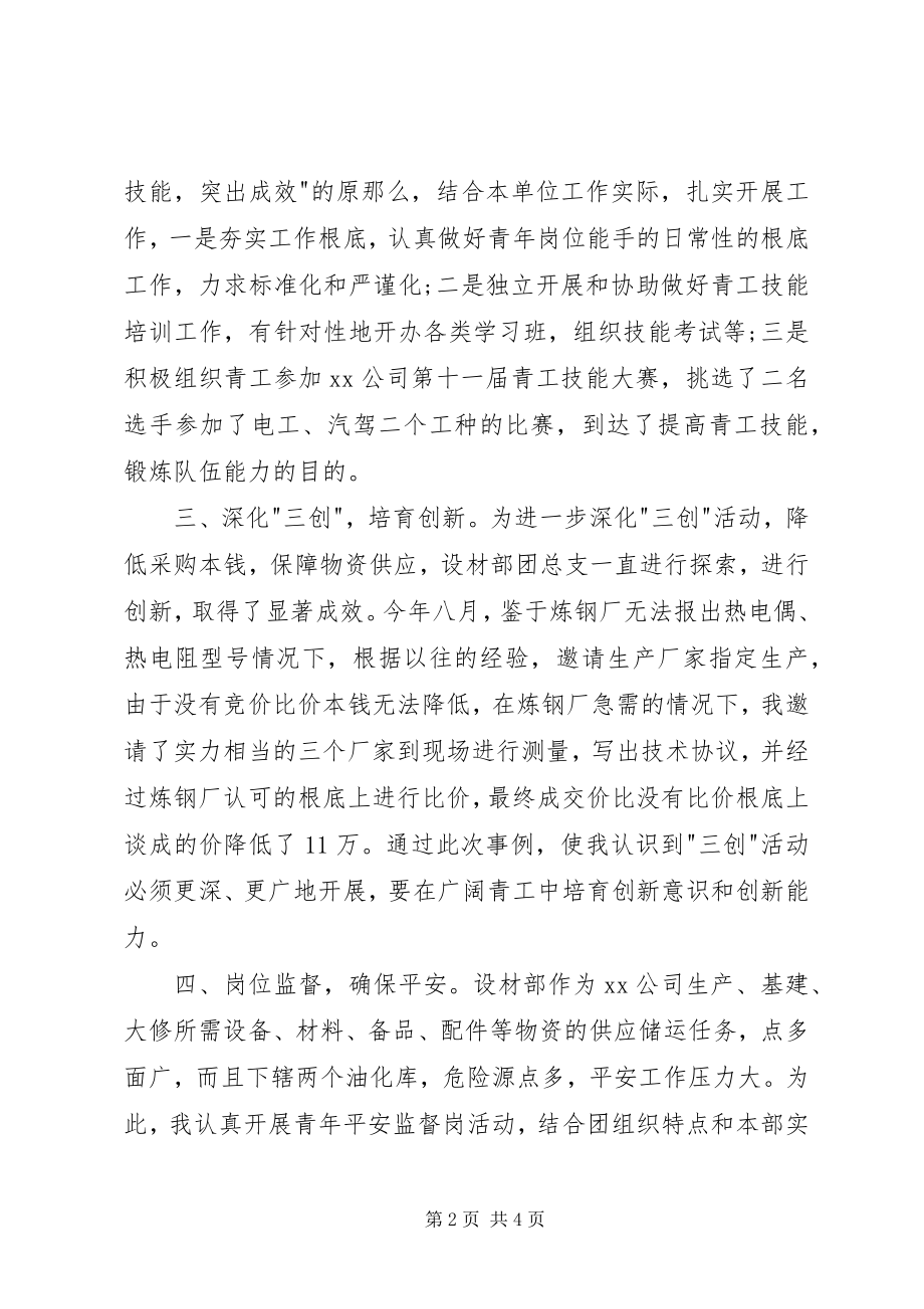 2023年机关团委述职报告.docx_第2页