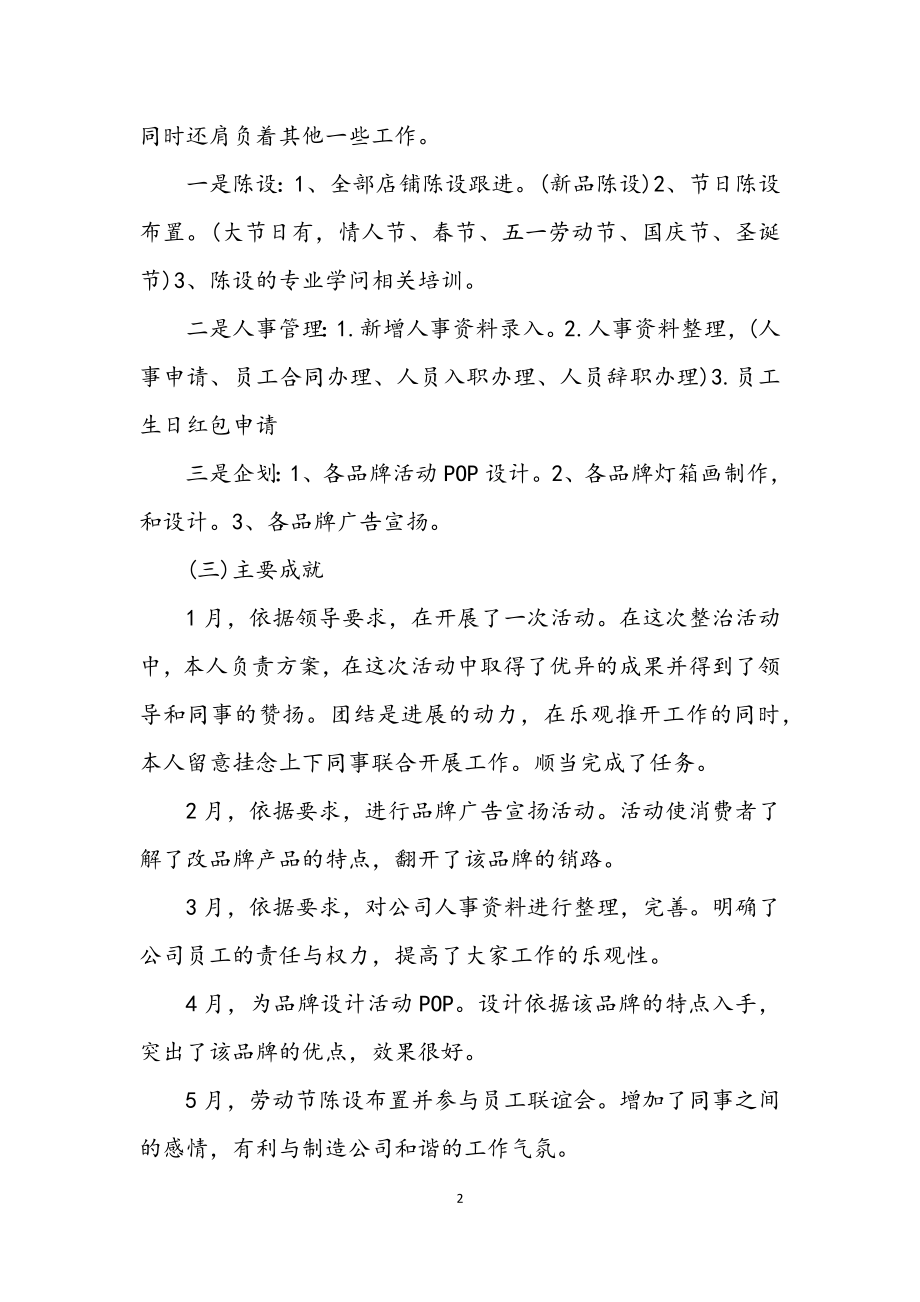 2023年陈列师述职报告.docx_第2页