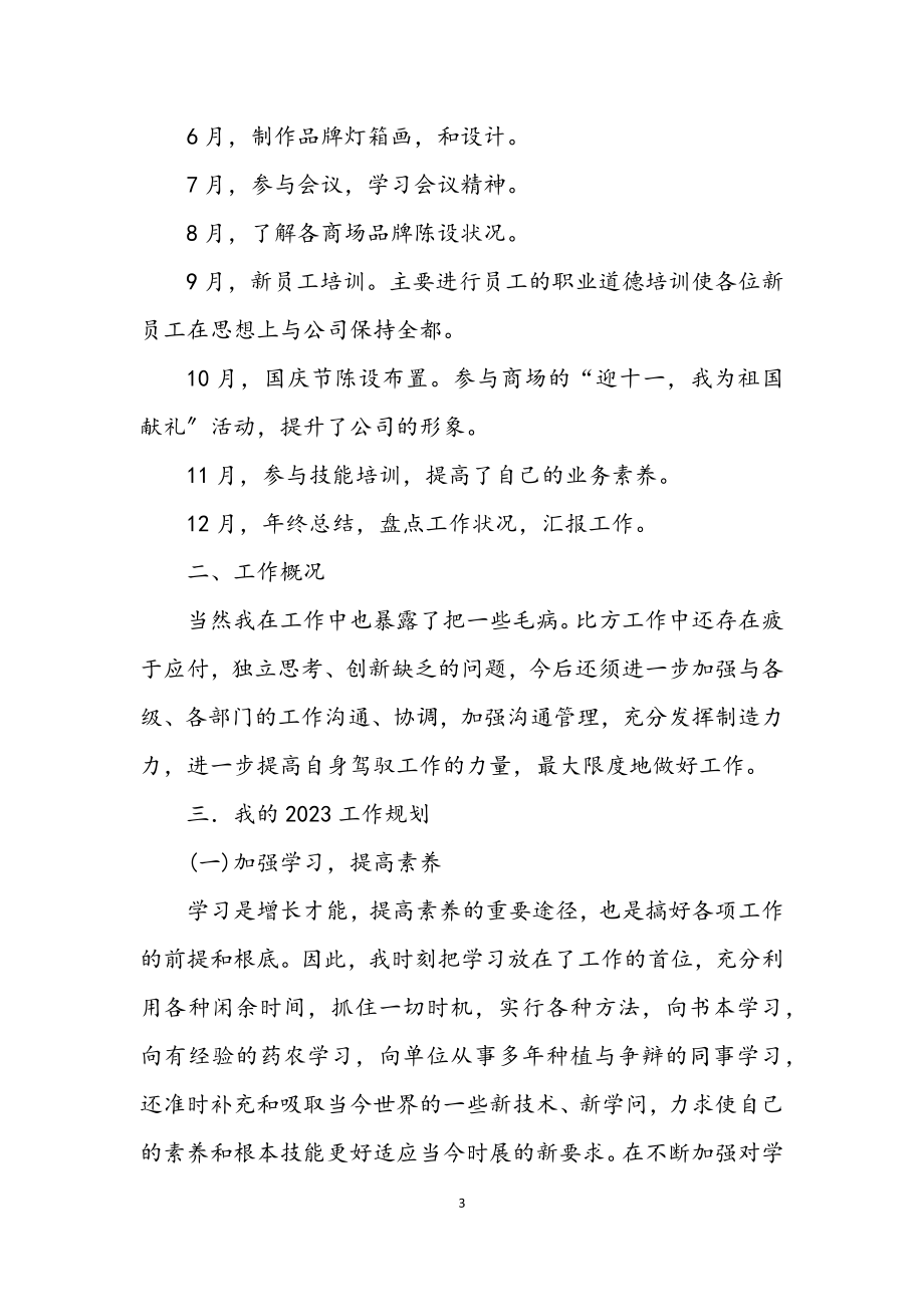 2023年陈列师述职报告.docx_第3页