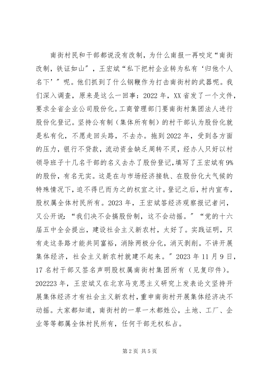 2023年南街村考察报告.docx_第2页