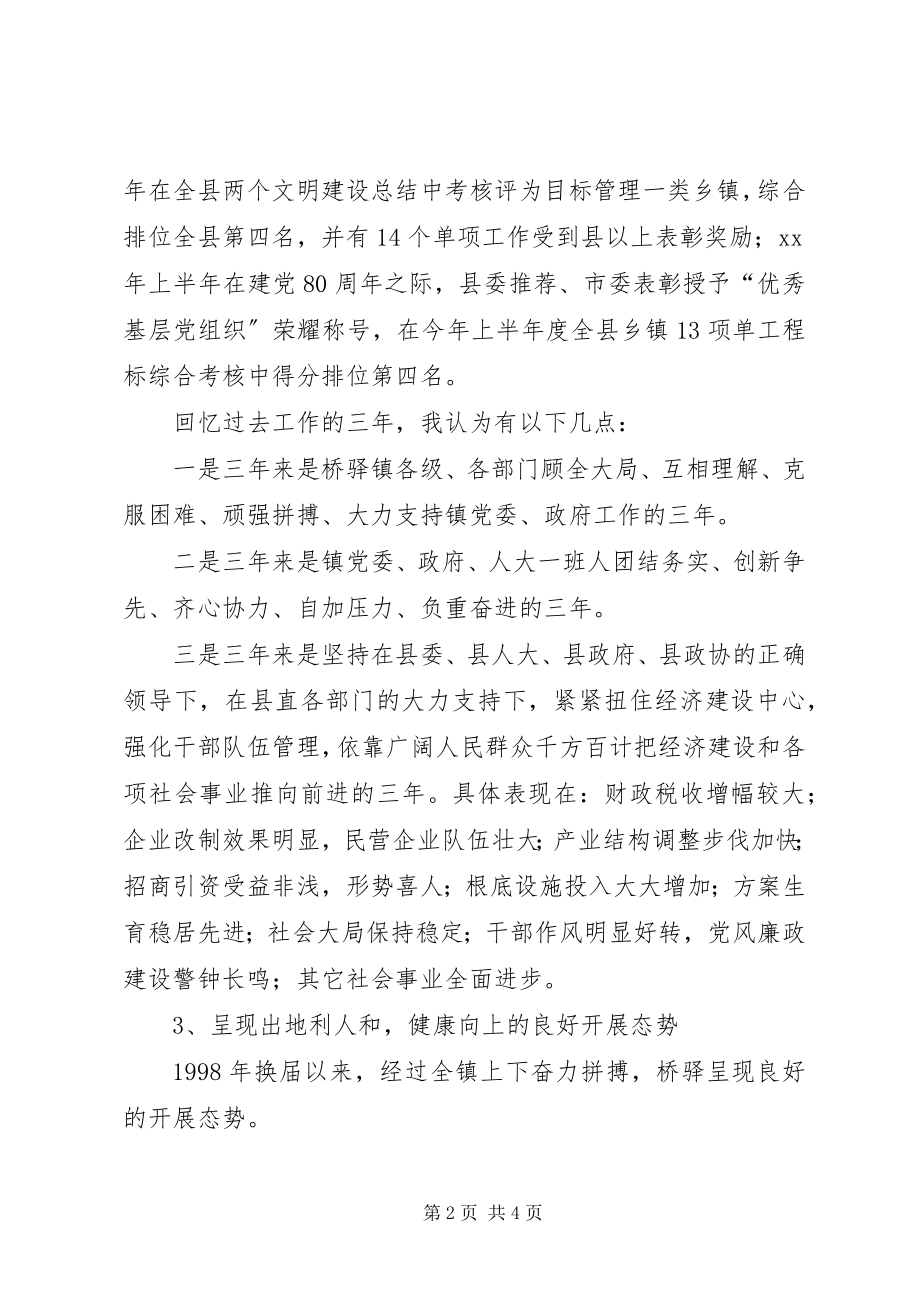 2023年桥驿镇党委书记述职报告.docx_第2页