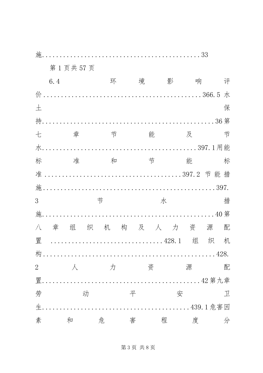 2023年坳仔镇中心小学可研报告新编.docx_第3页