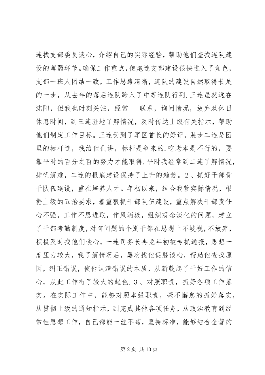 2023年教导员述职报告.docx_第2页