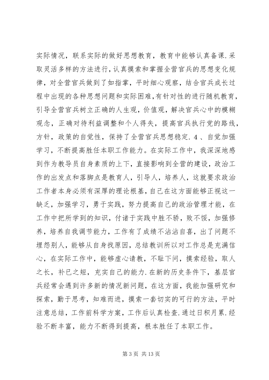 2023年教导员述职报告.docx_第3页