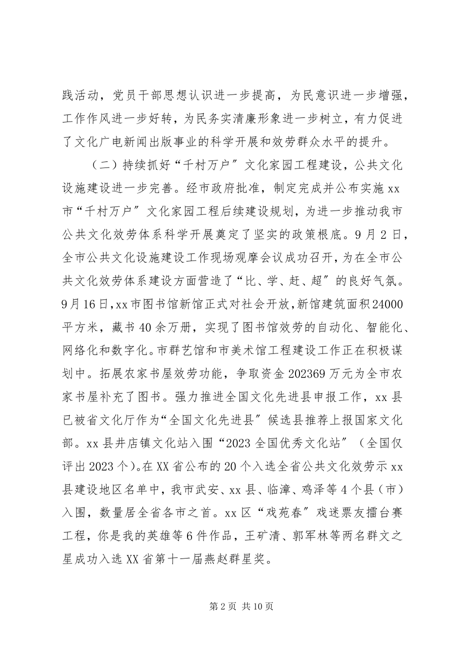 2023年市文广新局年度工作总结报告.docx_第2页