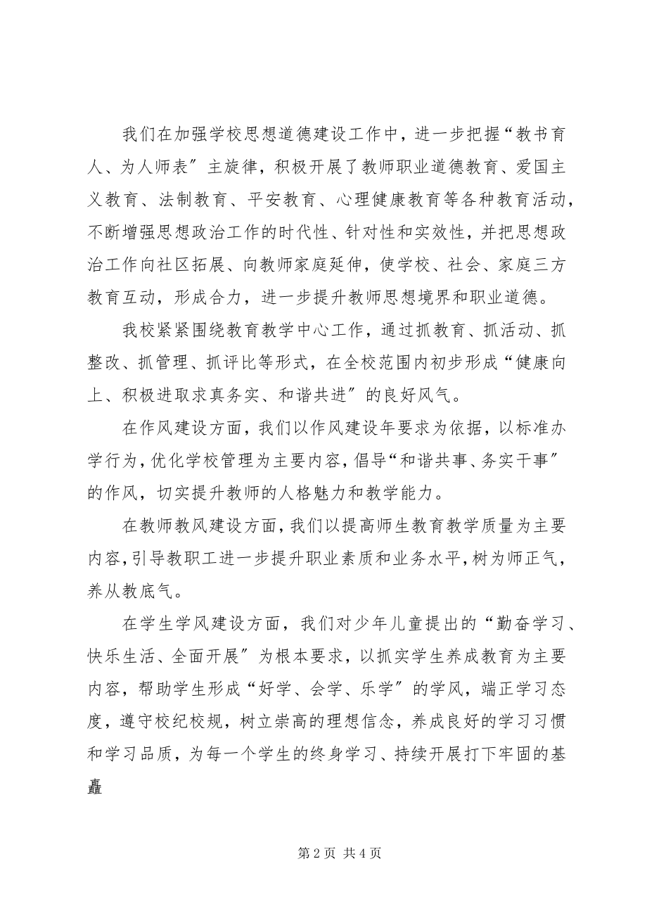 2023年学校党支部自查报告.docx_第2页