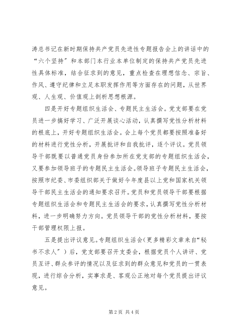 2023年局党委对分析评议阶段工作提出具体要求.docx_第2页