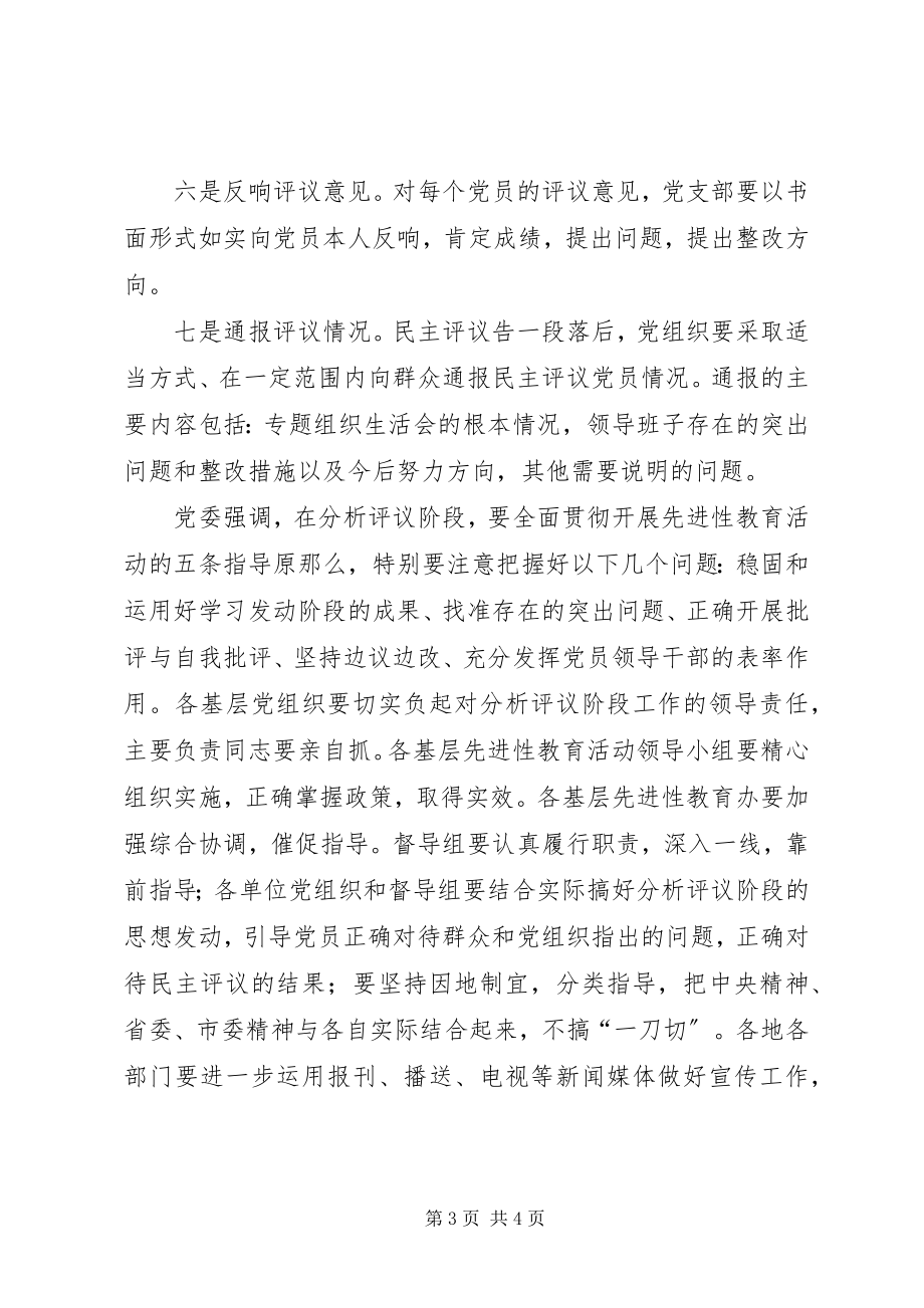 2023年局党委对分析评议阶段工作提出具体要求.docx_第3页