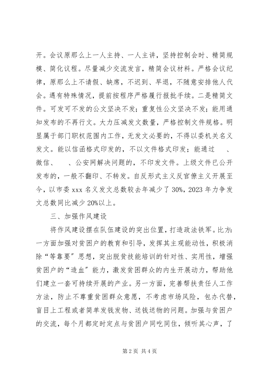 2023年集中整治形式主义官僚主义的成果报告.docx_第2页