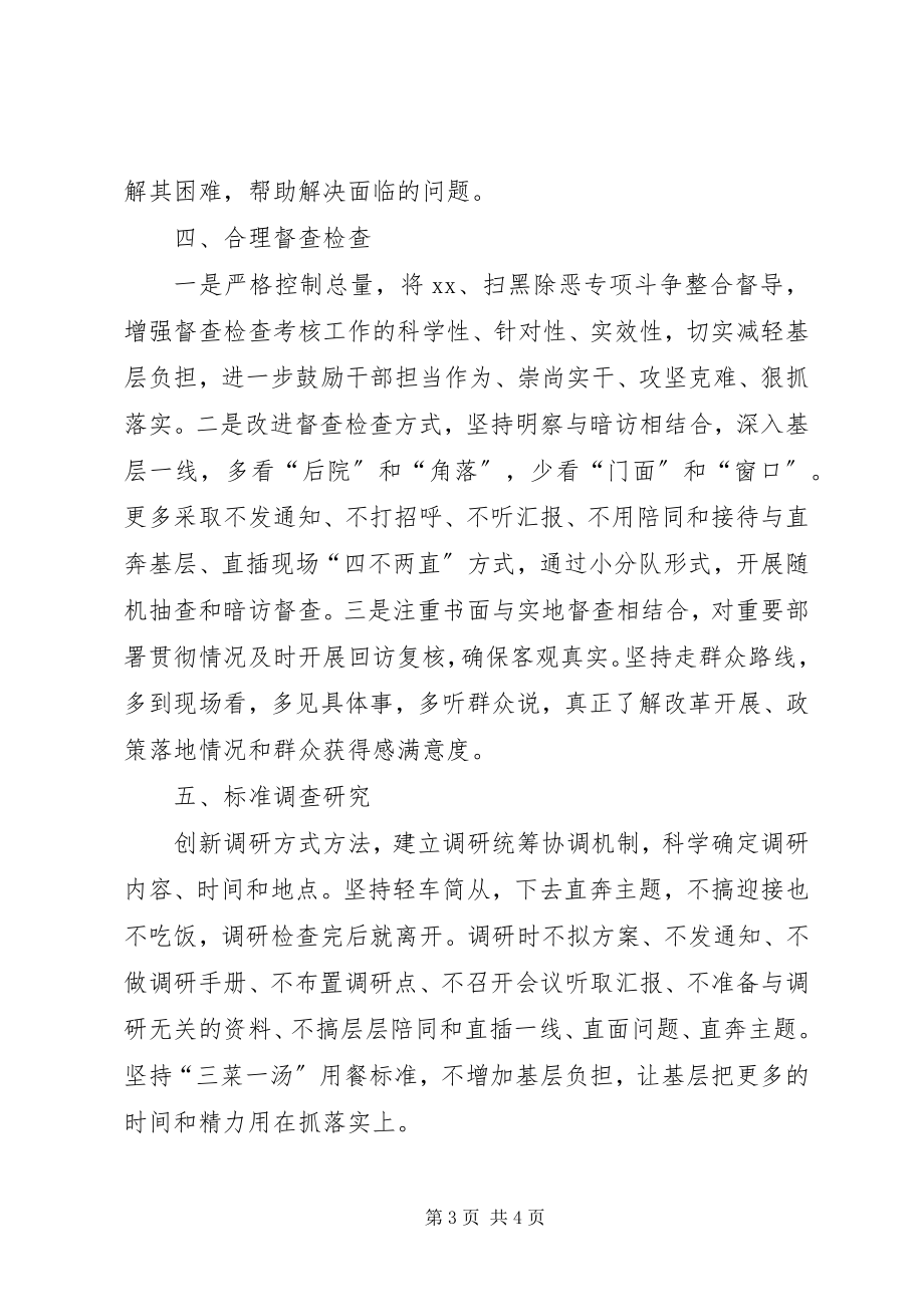 2023年集中整治形式主义官僚主义的成果报告.docx_第3页