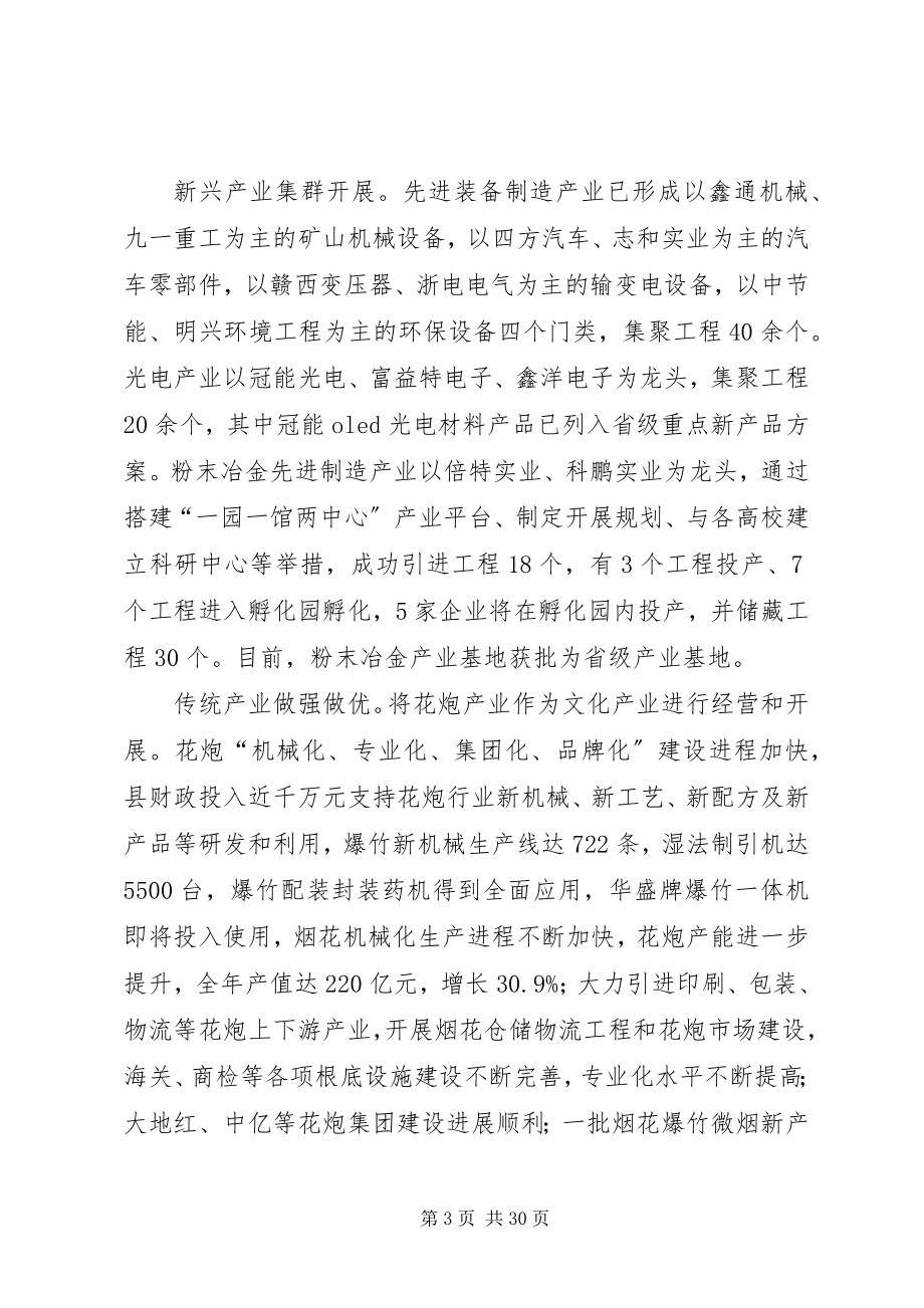 2023年县人民政府年度工作总结报告.docx_第3页