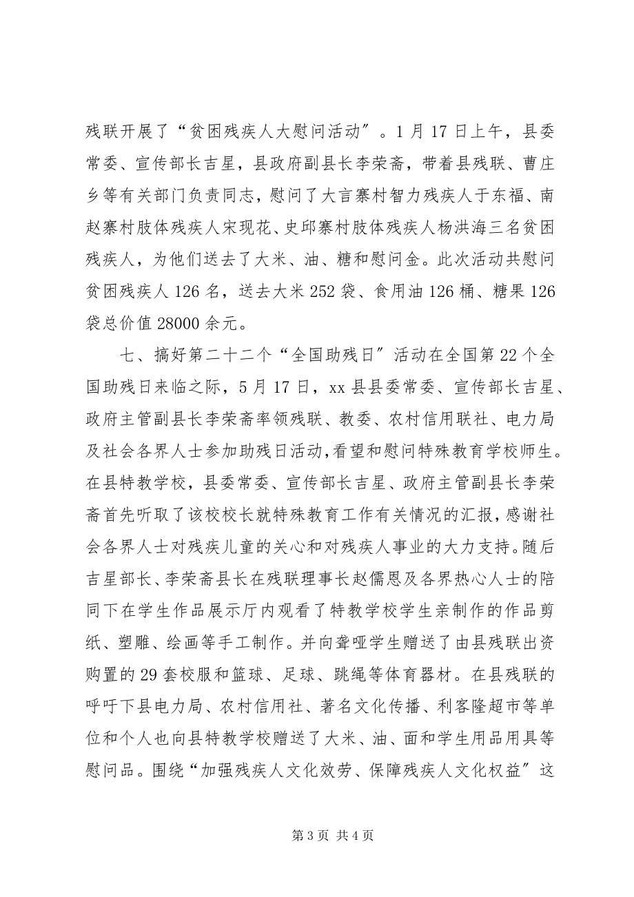 2023年县残疾人联合会工作报告.docx_第3页