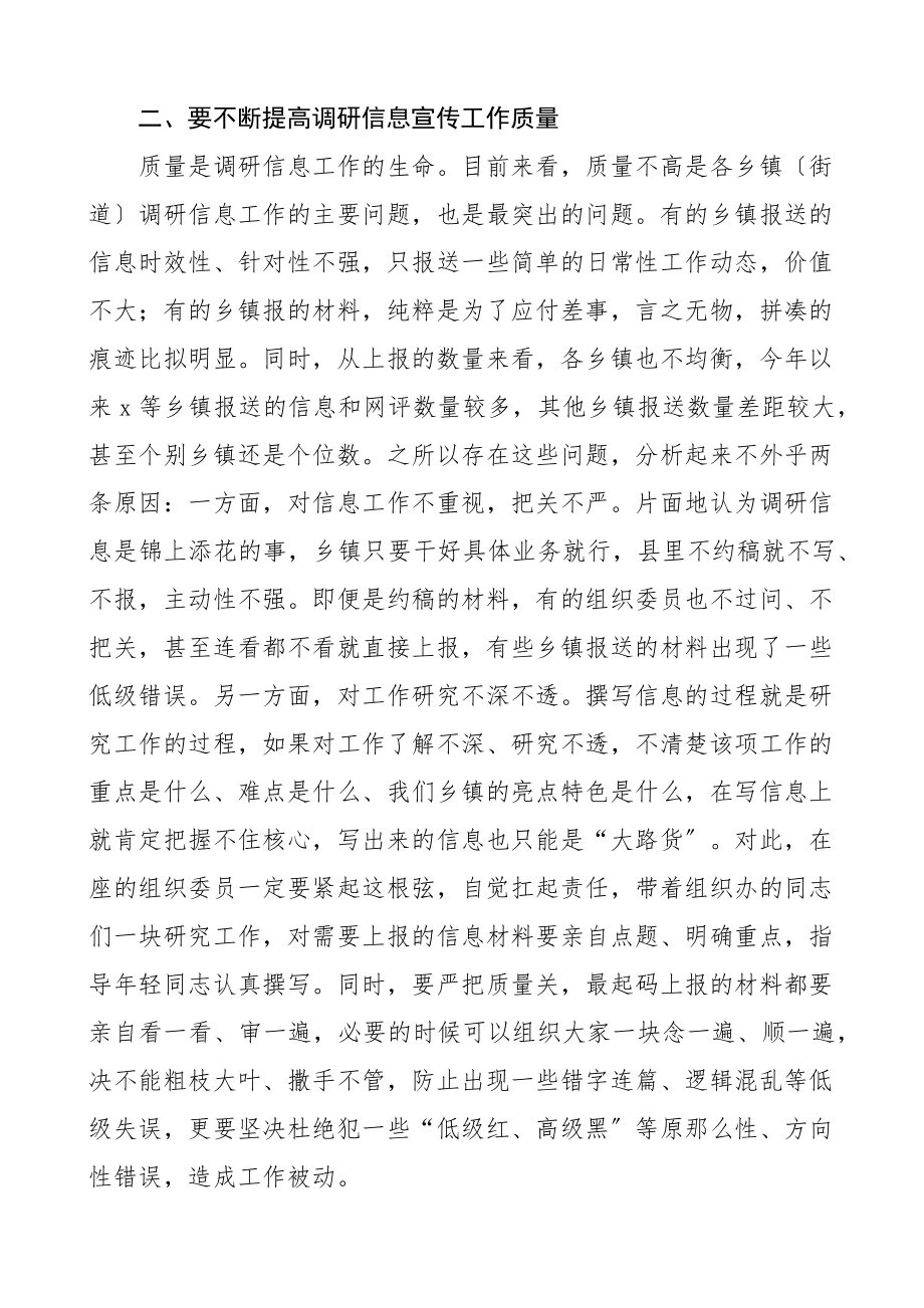 在全县组工调研信息宣传工作培训会议上的主持词和总结讲话组织工作业务培训会专题辅导报告会.docx_第3页