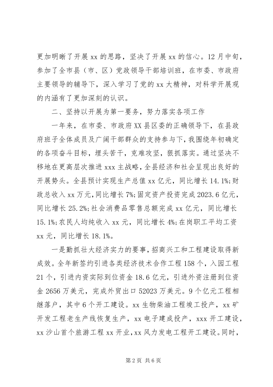 2023年县长述职述廉报告2.docx_第2页