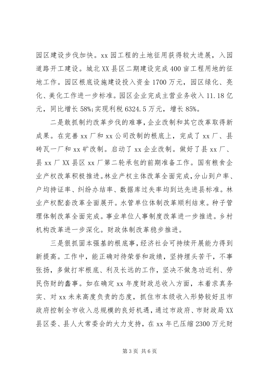 2023年县长述职述廉报告2.docx_第3页