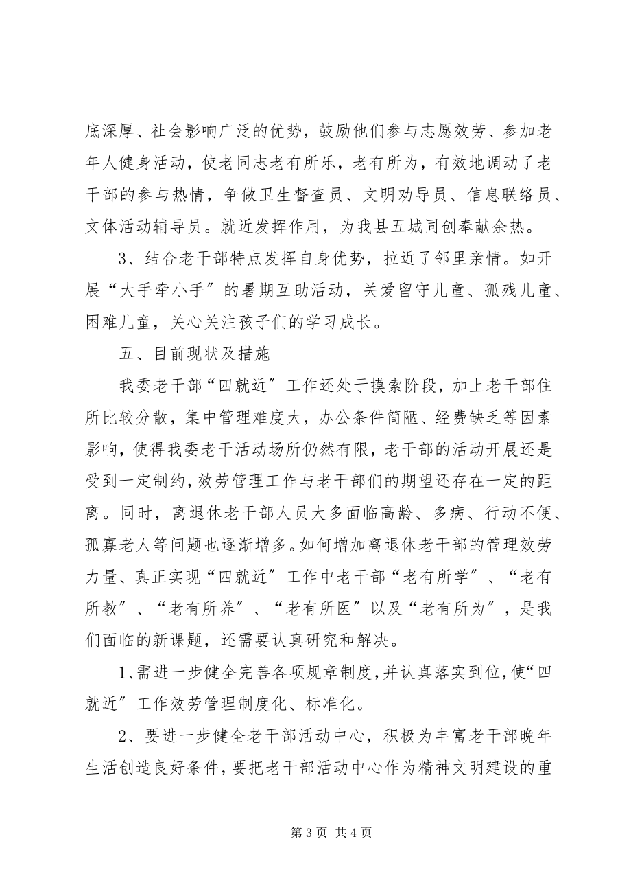 2023年发改委四就近工作报告.docx_第3页