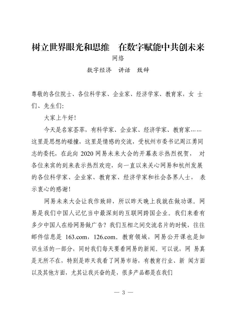 （15篇）数字经济讲话、致辞、发言、调研报告、署名文章、讲课材料.docx_第3页