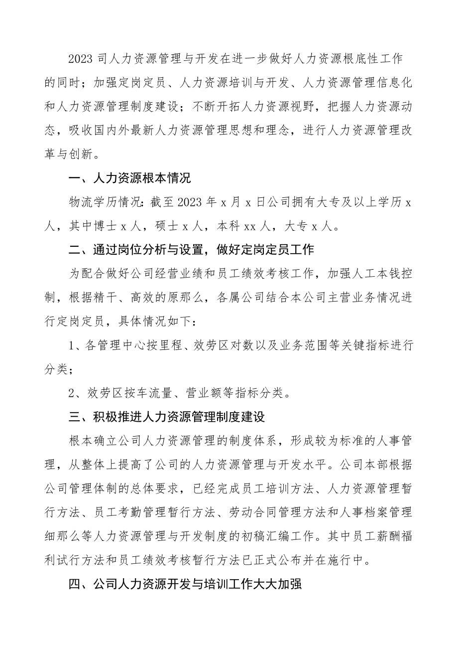 人力资源部年终工作总结2篇银行集团公司企业工作总结汇报报告.doc_第3页