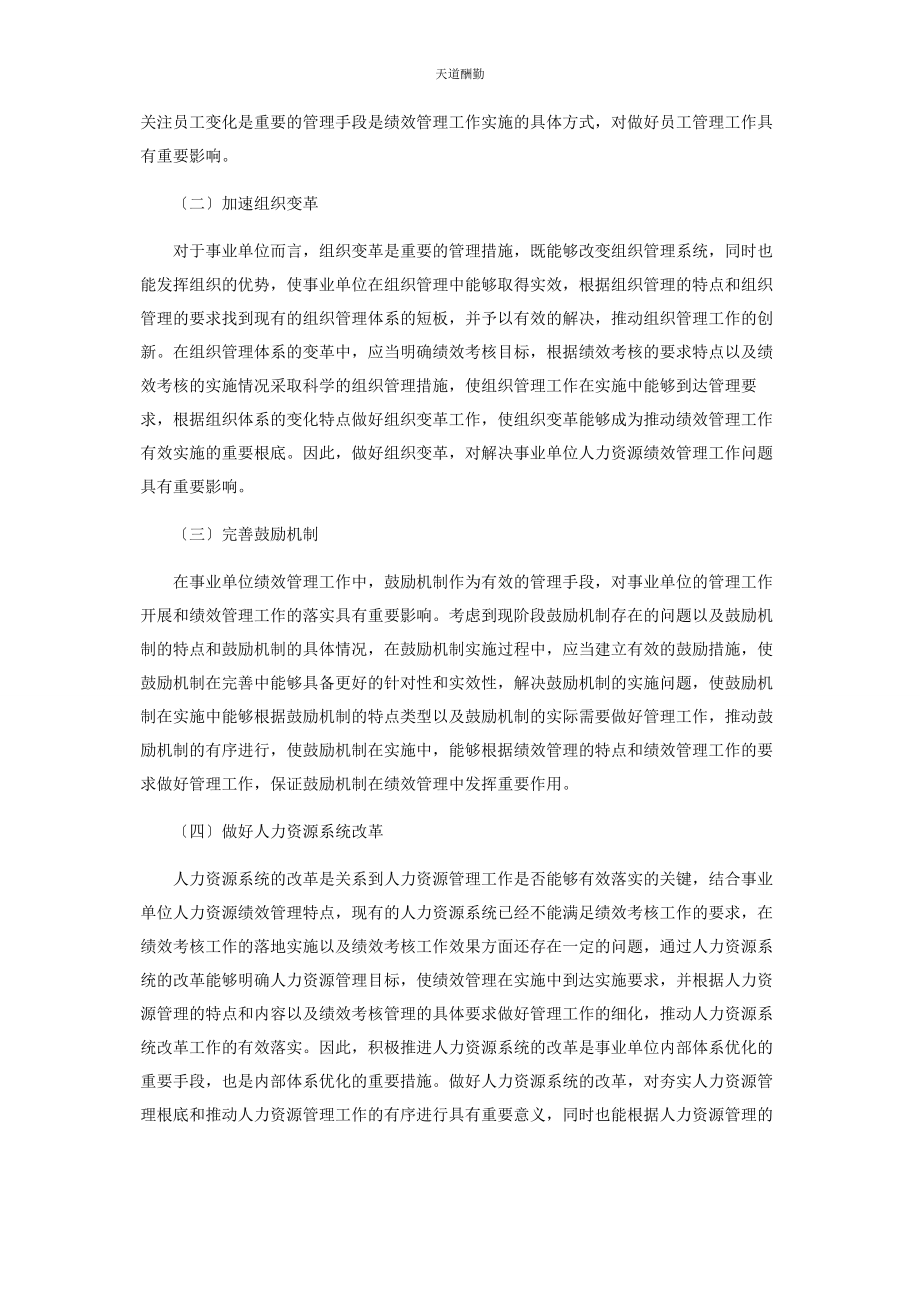 2023年大数据下事业单位人力资源绩效管理创新分析.docx_第3页