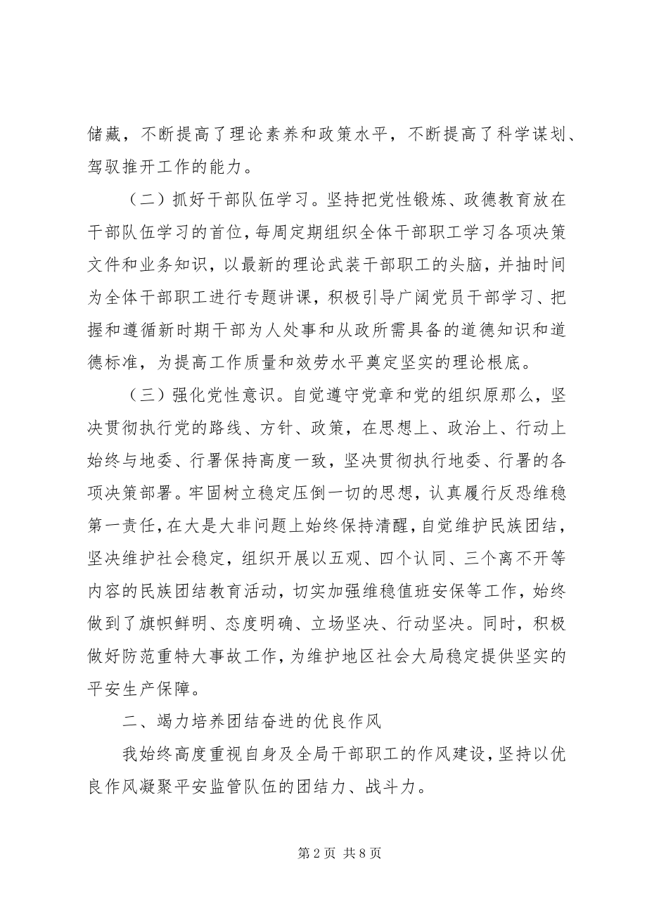 2023年安监局长述职述廉报告新编.docx_第2页