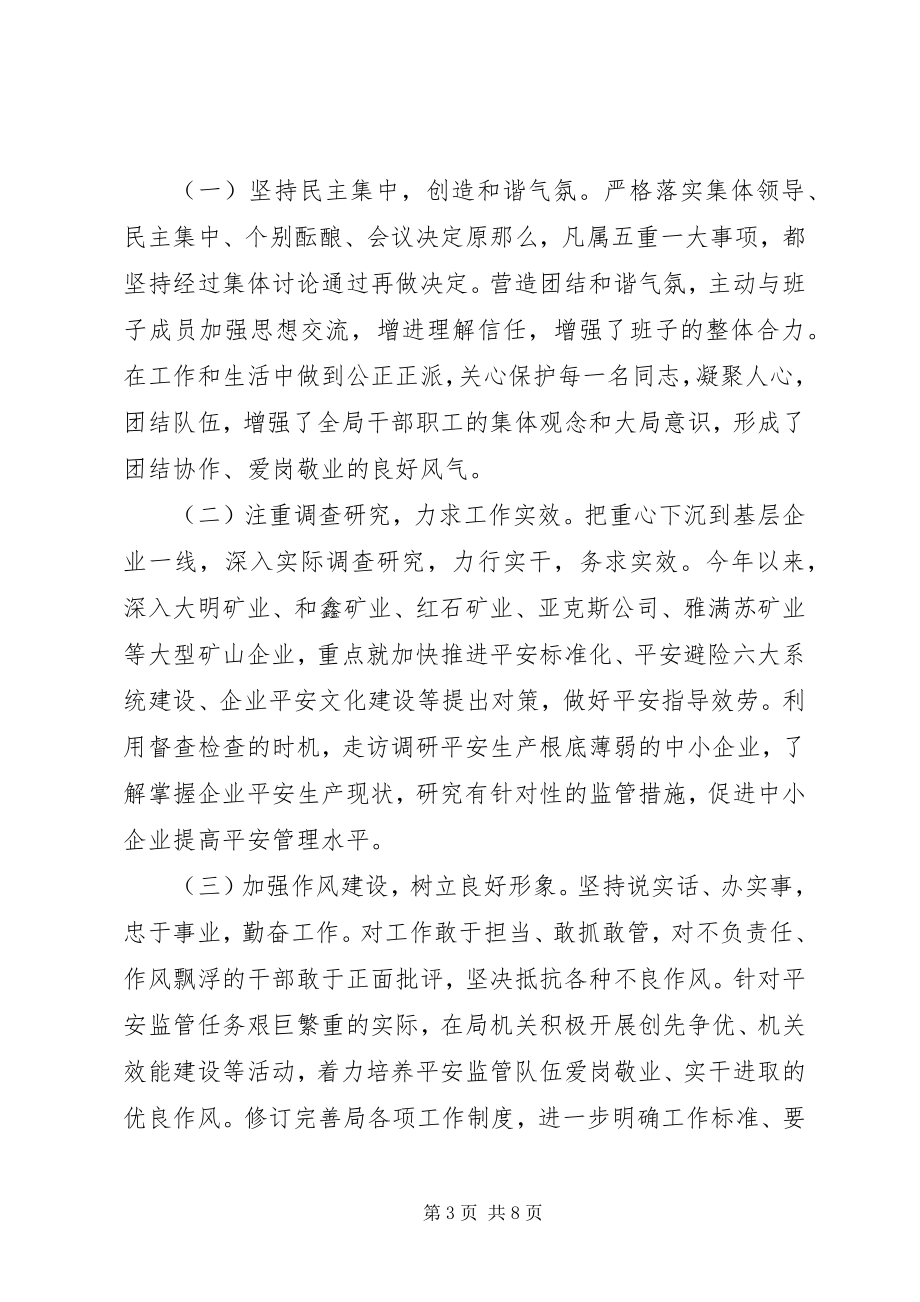 2023年安监局长述职述廉报告新编.docx_第3页