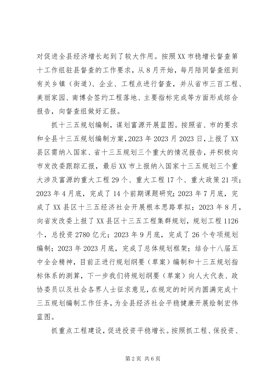 2023年县发展和改革局度工作情况报告.docx_第2页