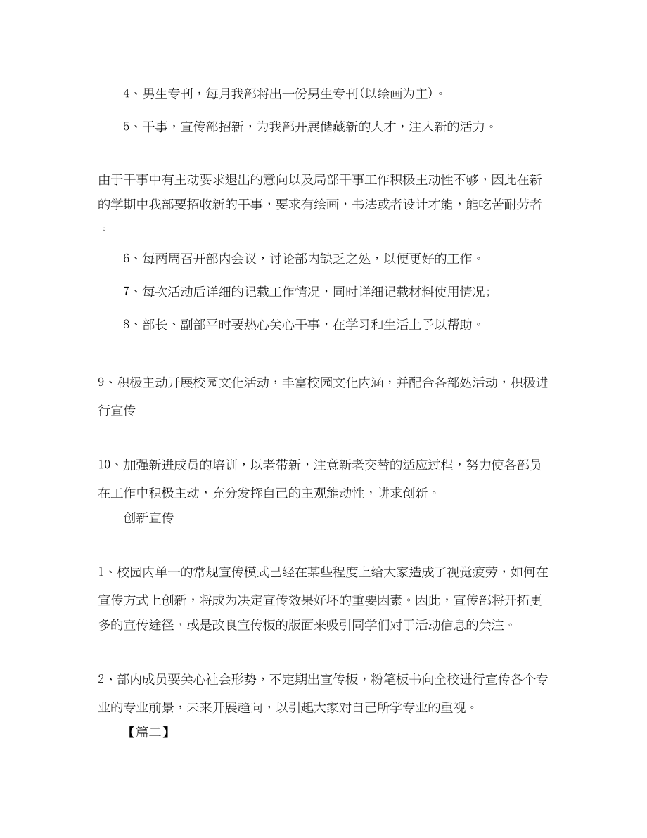 2023年学生会宣传部工作计划报告.docx_第2页