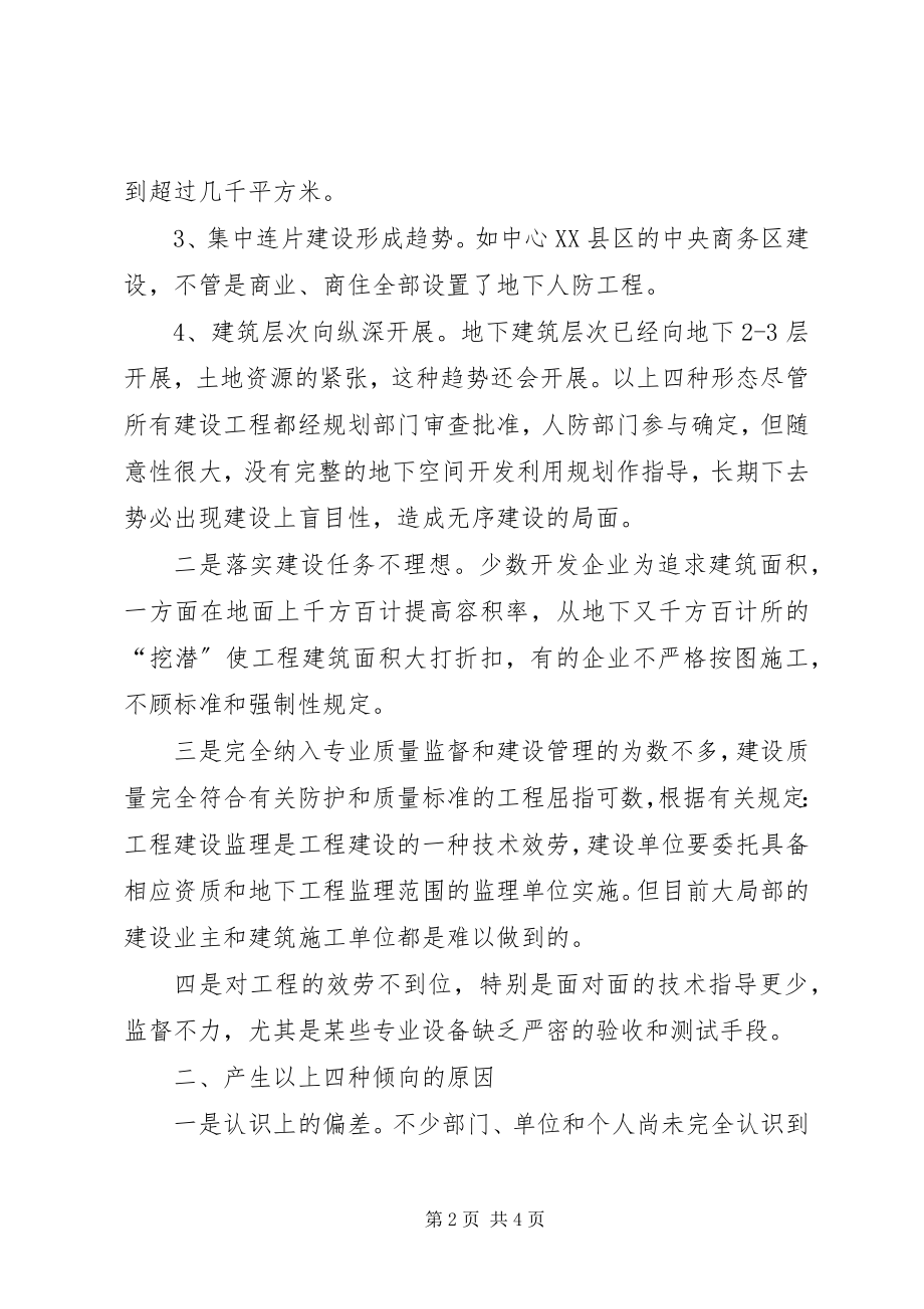 2023年建管并举调研报告.docx_第2页