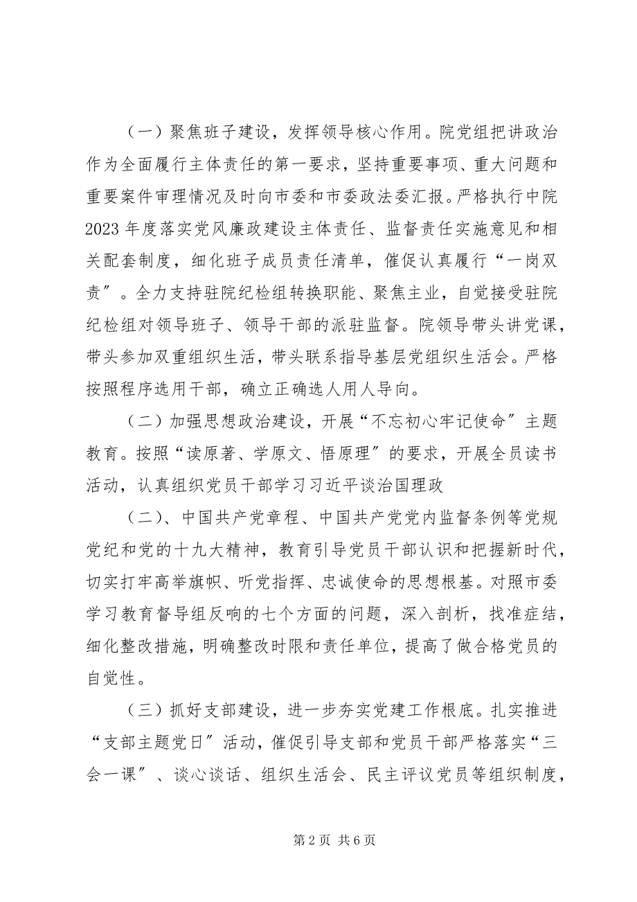 2023年市中级法院党组上半年基层党建工作述职报告.docx_第2页