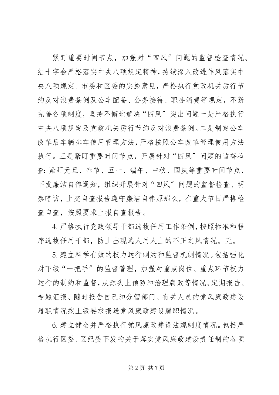 2023年区红十字会领导班子述责述廉报告.docx_第2页