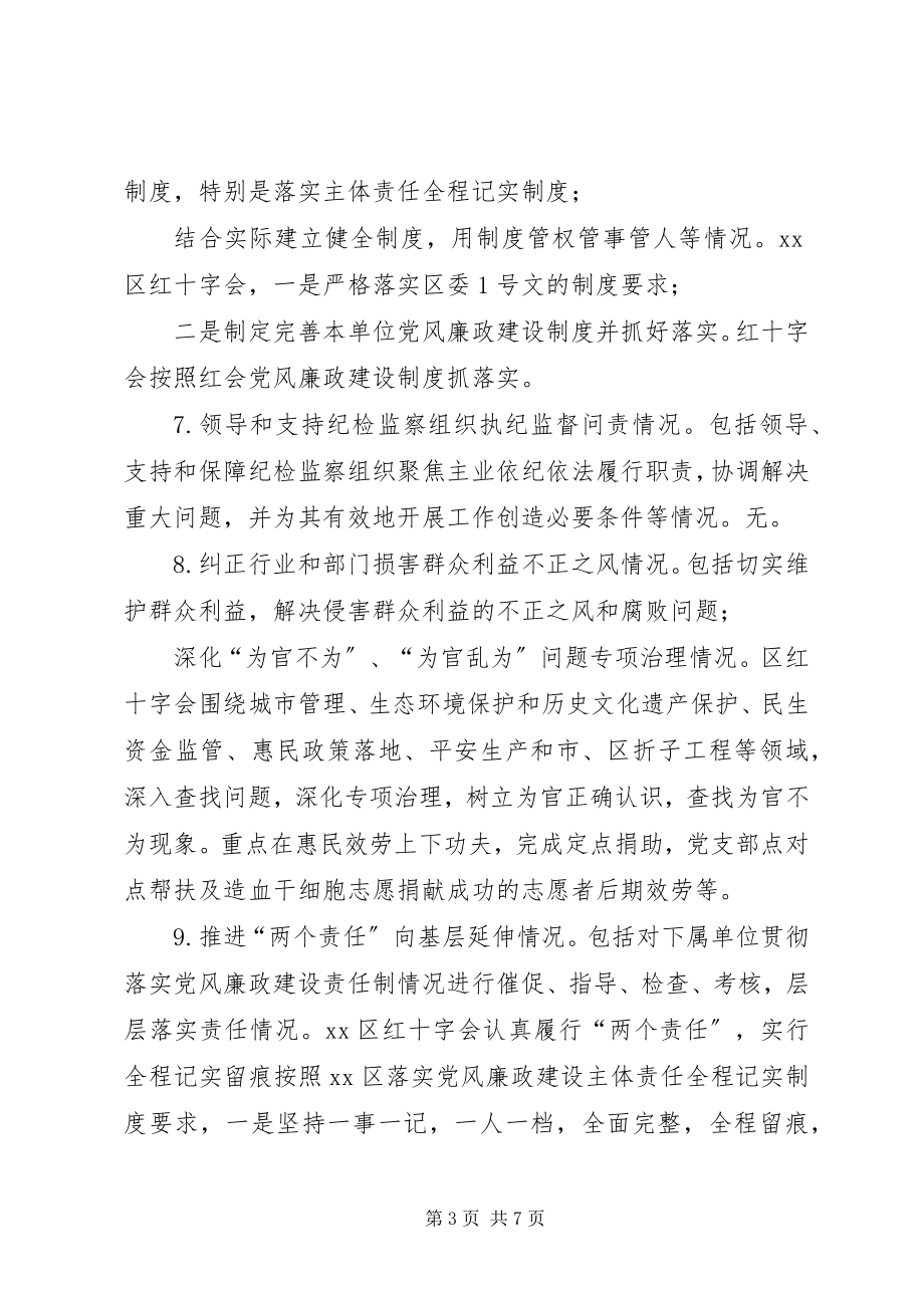 2023年区红十字会领导班子述责述廉报告.docx_第3页