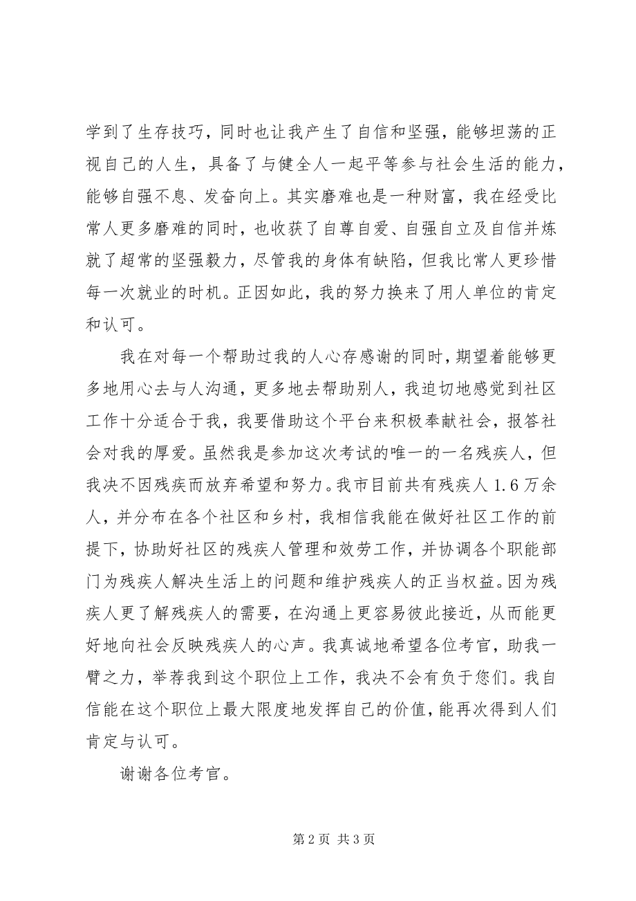 2023年残疾人竞聘社区干部演讲报告新编.docx_第2页