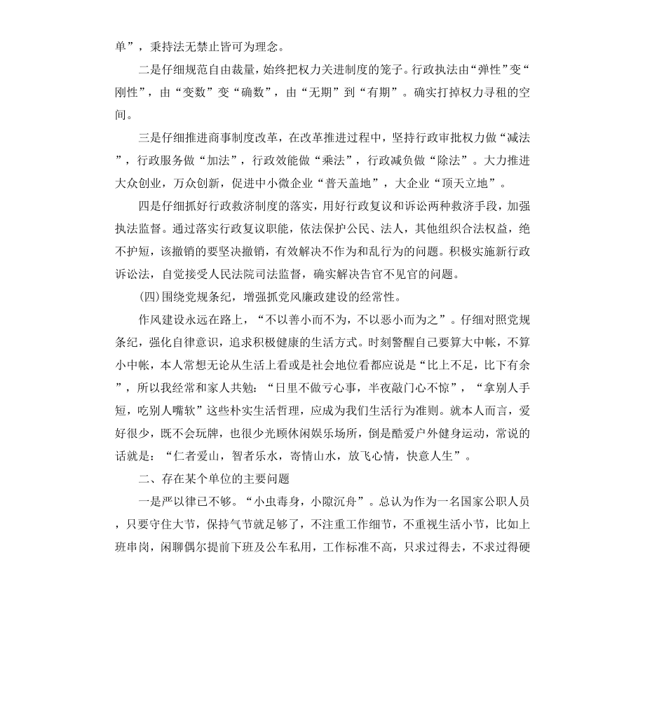 工商局副局长年度个人述责述廉报告.docx_第2页