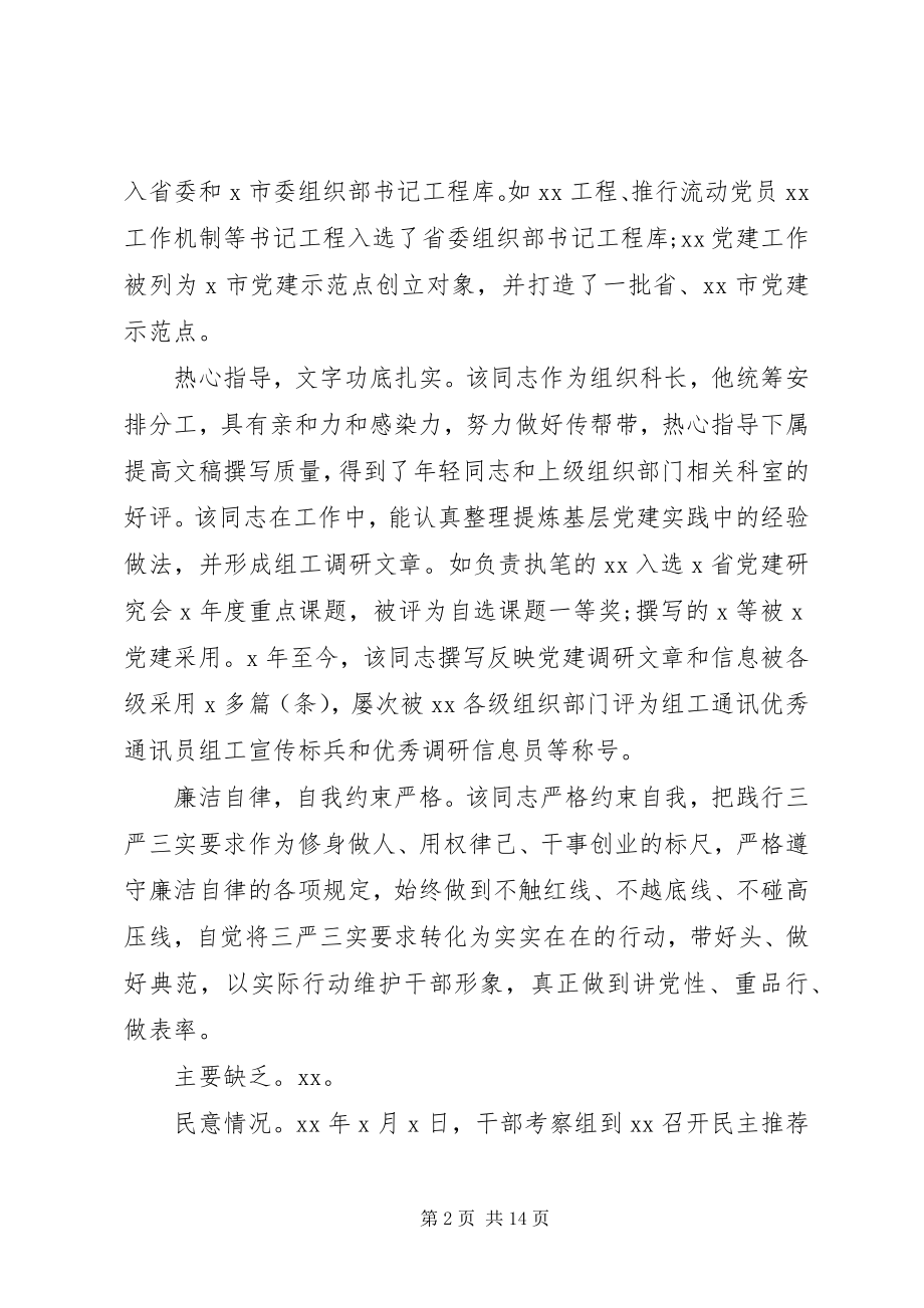 2023年干部考察报告大全汇编.docx_第2页