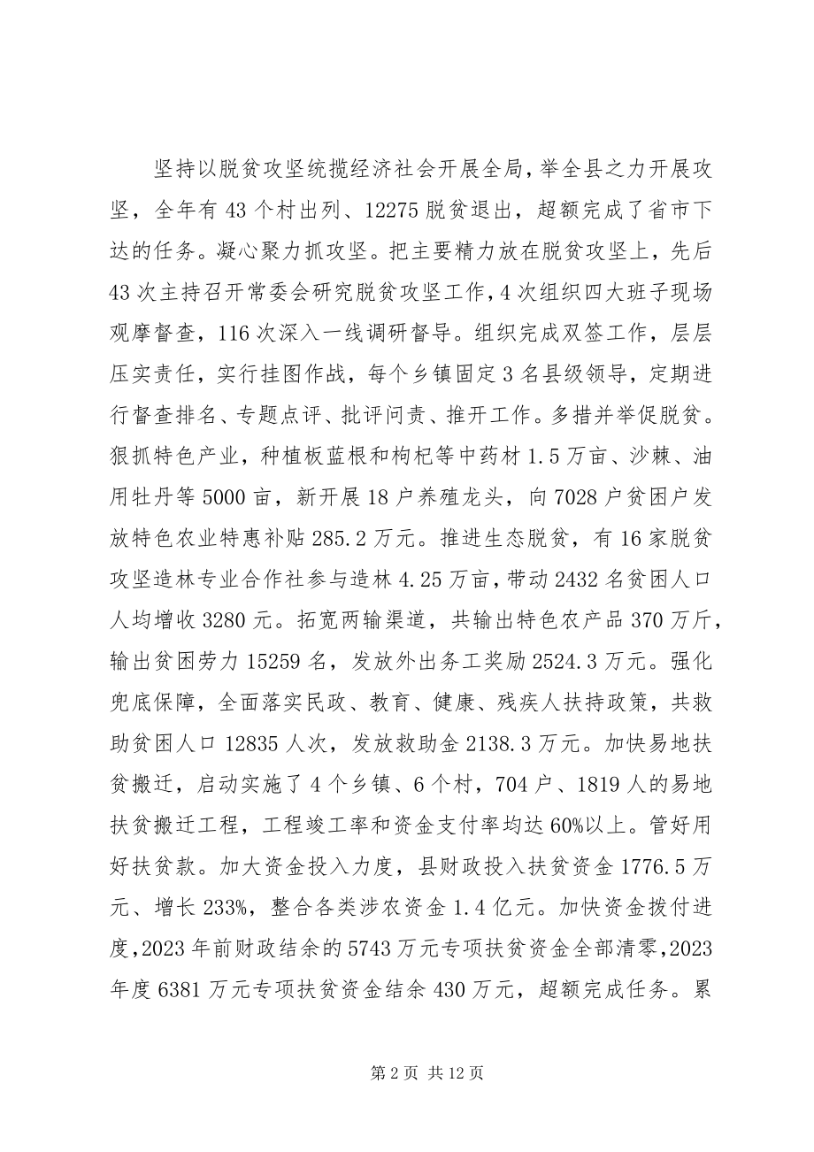 2023年述职述廉述学述纪报告.docx_第2页