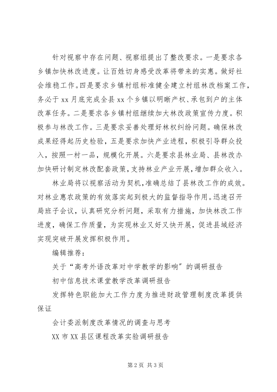 2023年林权政策改革调研报告.docx_第2页