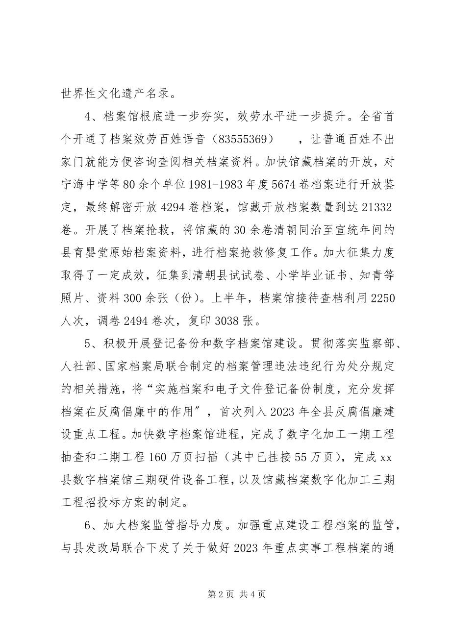 2023年县档案局上半年工作报告.docx_第2页