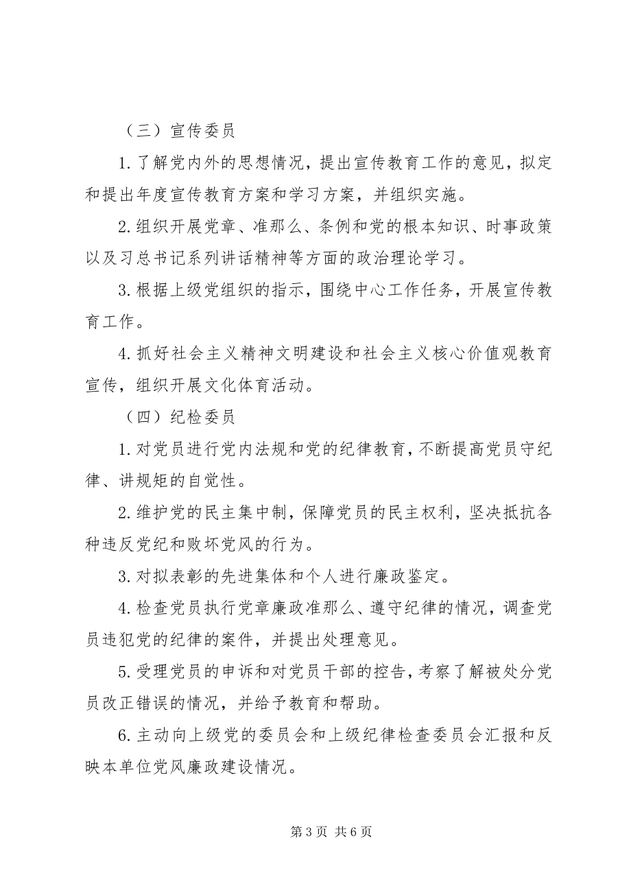 2023年管党治党工作自查报告.docx_第3页